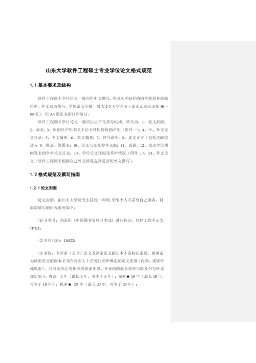 工程硕士专业学位论文格式规范.docx