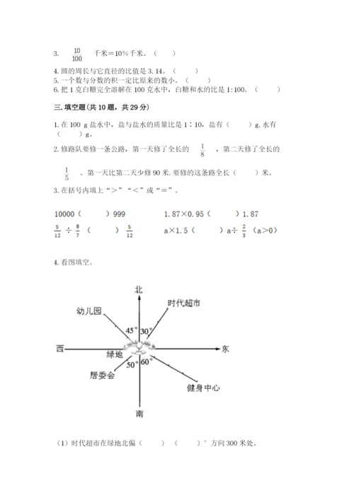 2022六年级上册数学期末考试试卷附答案（名师推荐）.docx