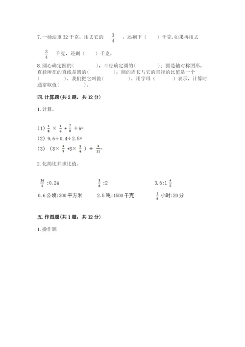 小学六年级数学上册期末卷精品加答案.docx