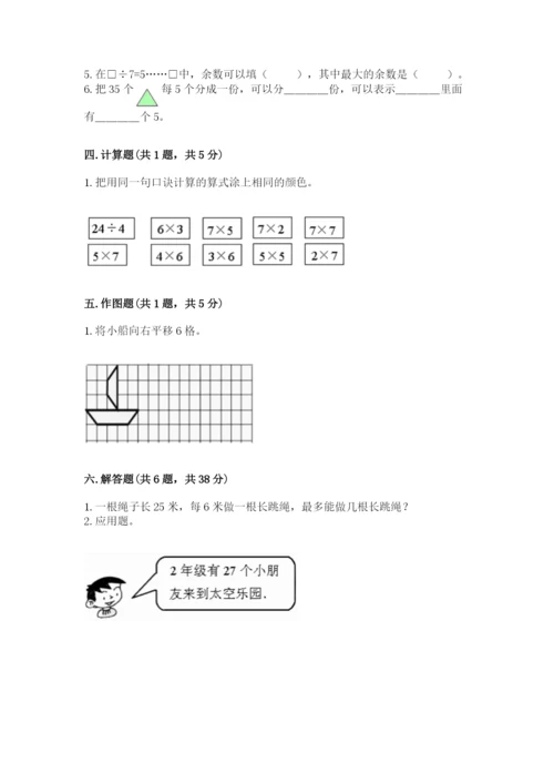 小学二年级下册数学 期末测试卷（a卷）word版.docx