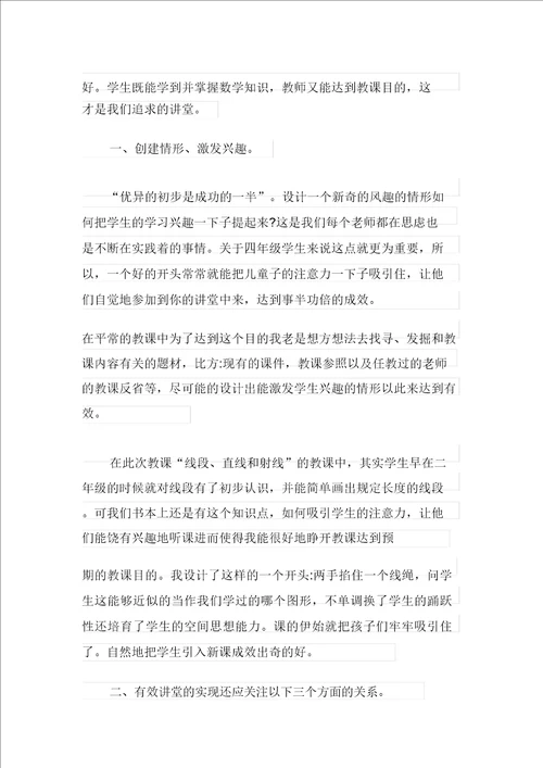 2021年教师教学心得体会模板八篇