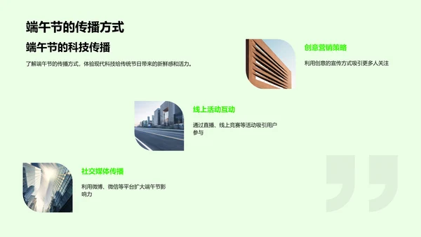 端午节的企业文化分享PPT模板