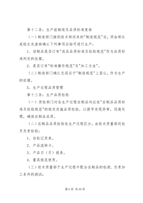 公司质量管理制度.docx