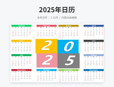 2025简洁日历