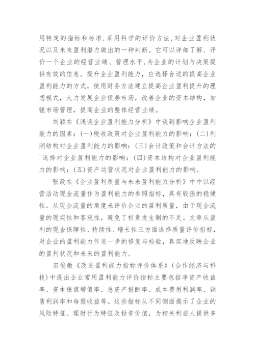 财务管理毕业论文开题报告.docx