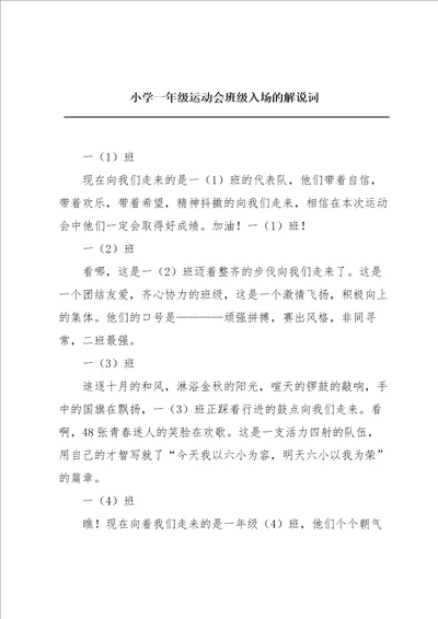 小学一年级运动会班级入场的解说词