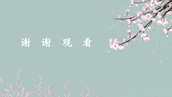 5 你是人间的四月天 课件