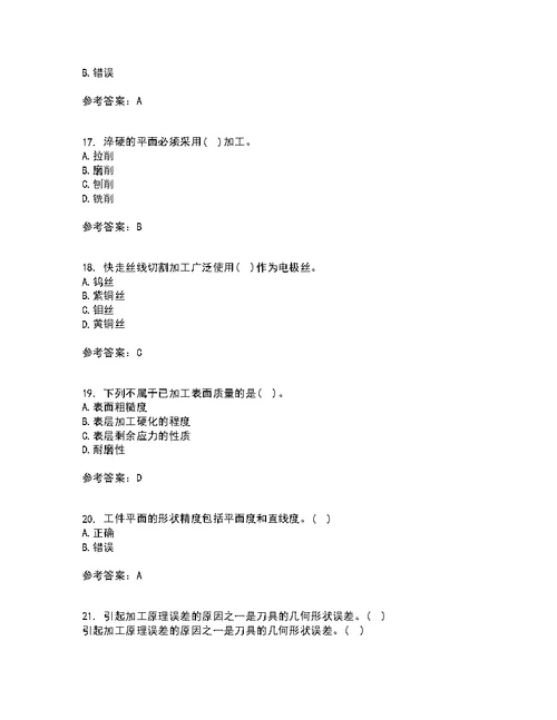 大连理工大学21秋《机械加工基础》复习考核试题库答案参考套卷37