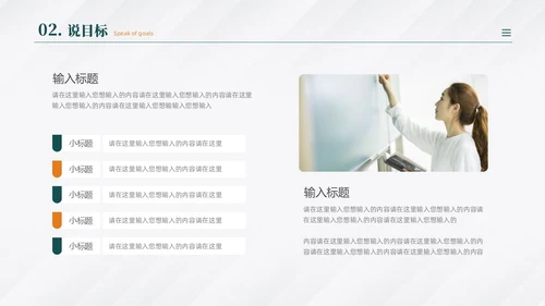 绿色商务风教师说课PPT模板