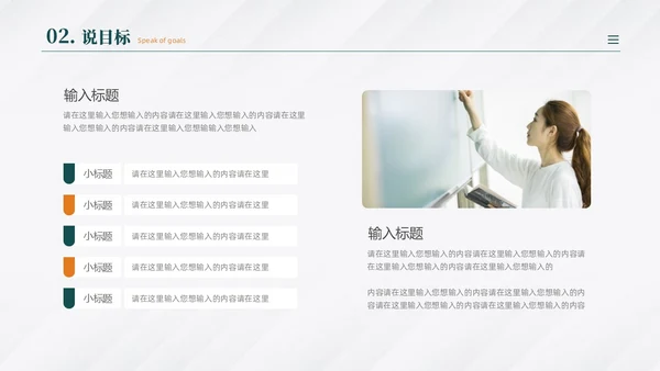 绿色商务风教师说课PPT模板