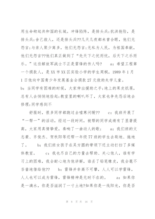 小学生学雷锋广播稿.docx