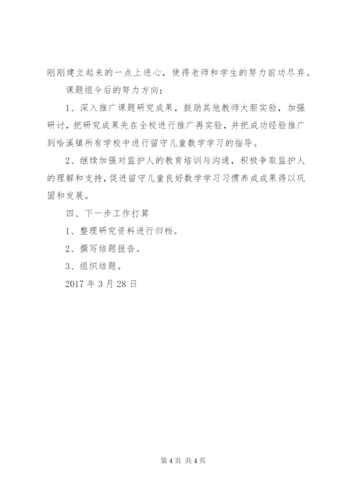 课题第二阶段总结 (2).docx