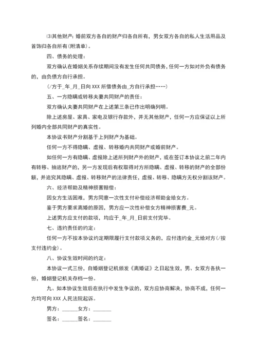 有共同财产自愿离婚协议书参考格式(通用2篇).docx