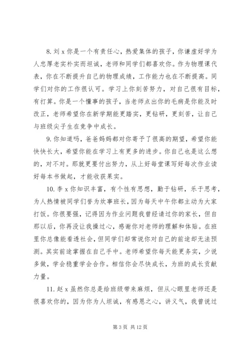 初二上册学生班主任评语.docx