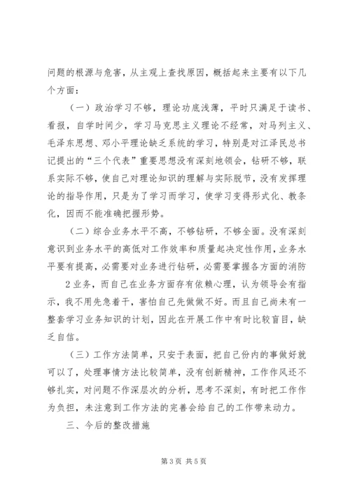 学习“忠诚廉洁、执法为民”心得体会 (4).docx