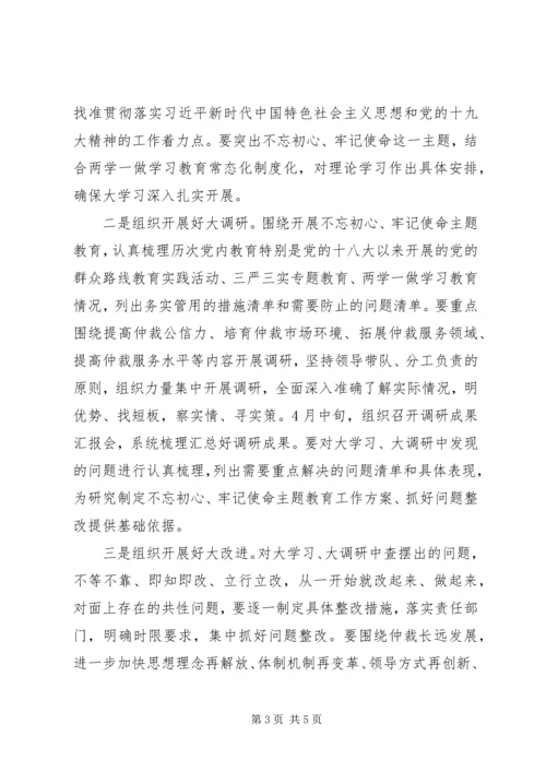 办公室“大学习大调研大改进”动员大会讲话稿.docx