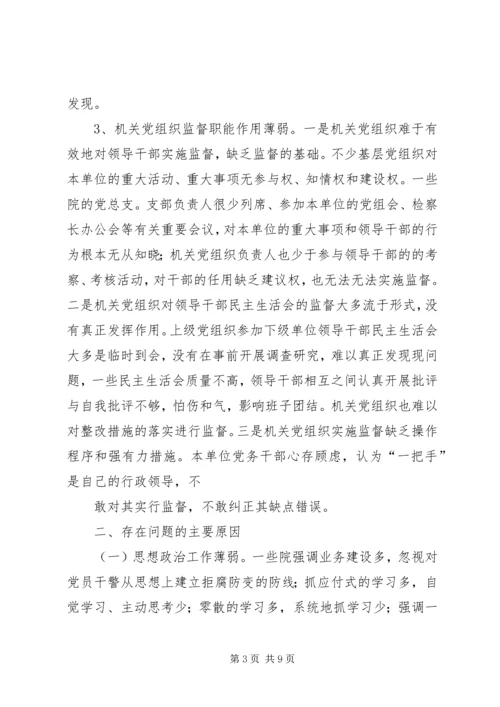 新常态下加强机关党建工作的思考 (2).docx