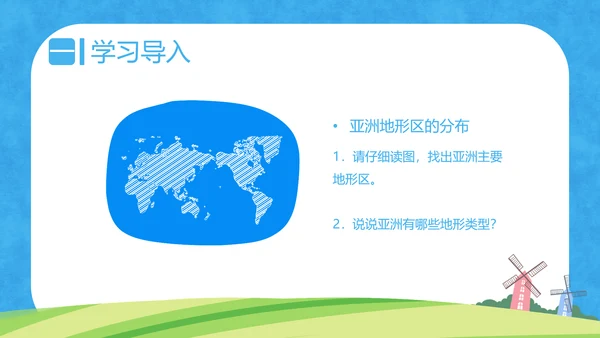 人教版地理《自然环境》PPT课件