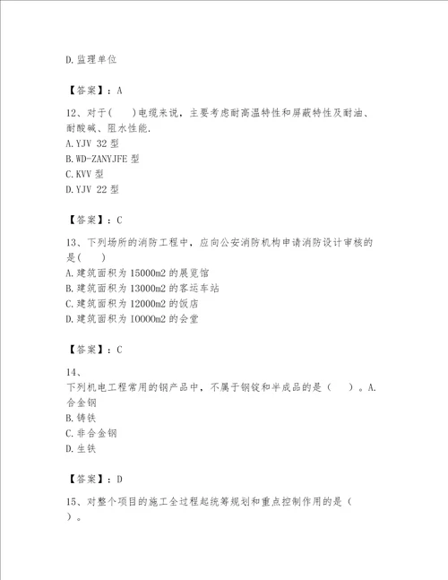 一级建造师之一建机电工程实务题库附答案考试直接用