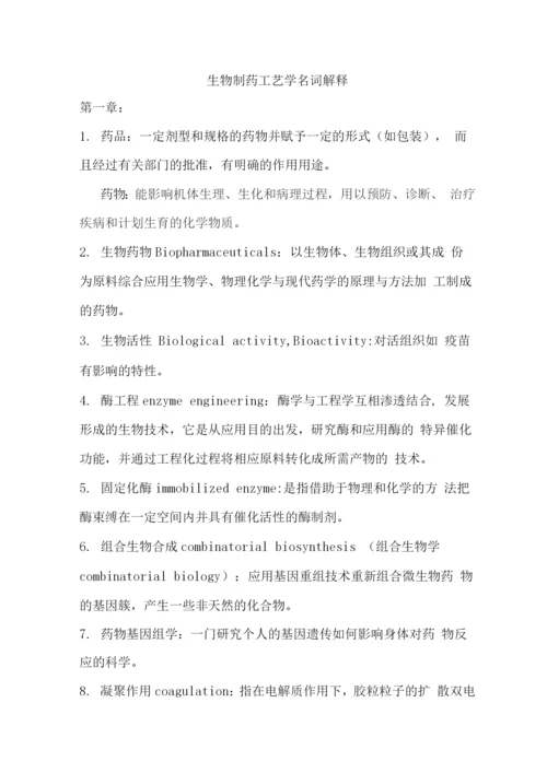 生物制药工艺学试题及答案.docx