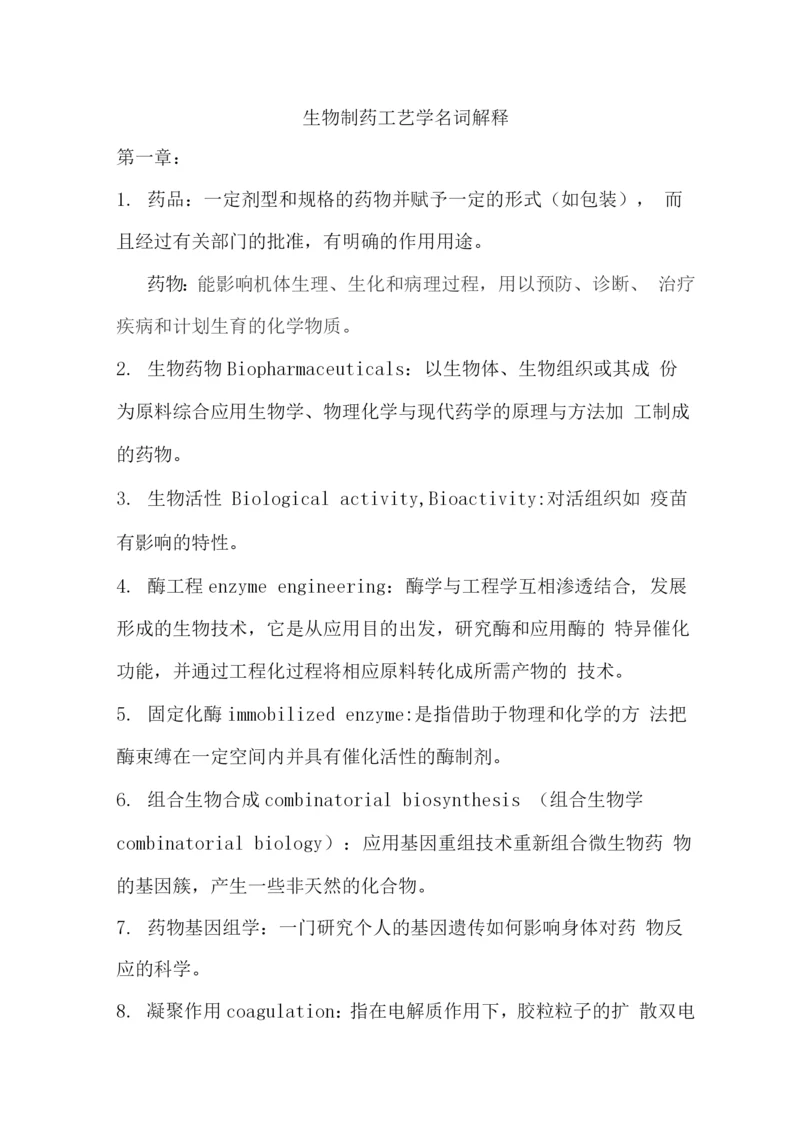 生物制药工艺学试题及答案.docx