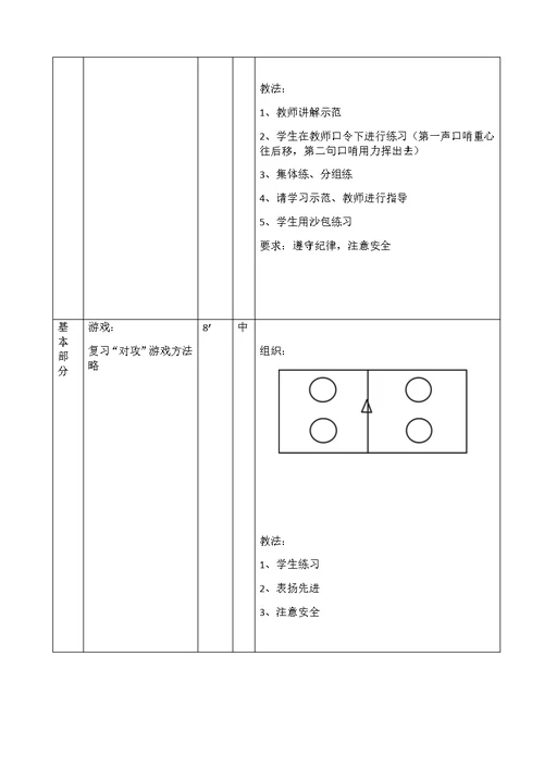 单手肩上屈肘投掷沙包教案