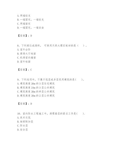 2024年一级建造师之一建建筑工程实务题库带答案（综合题）.docx