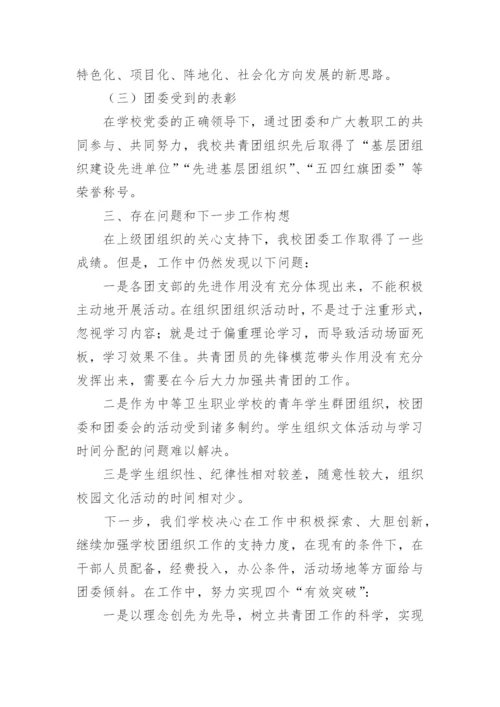 初中团委工作总结.docx