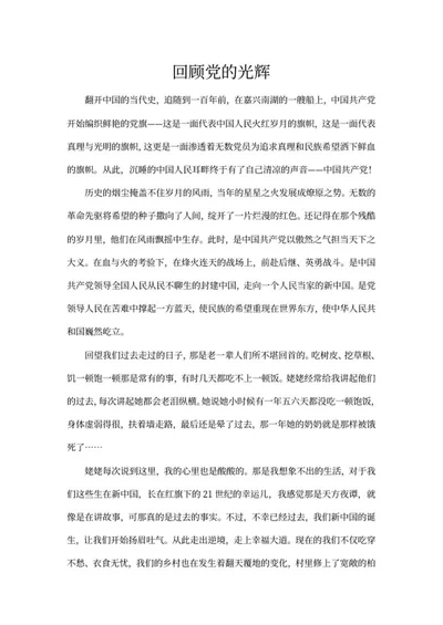 回顾党的光辉word模板