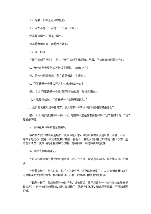 小学三年级语文课内阅读训练题及答案(共18页)