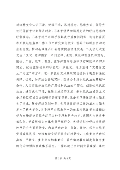 做好新形势下基层纪检监察工作的思考.docx