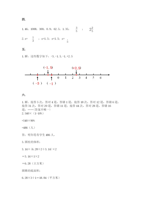 沪教版六年级数学下学期期末测试题附答案（巩固）.docx