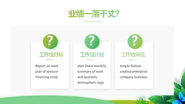 绿色清新乡村振兴动态PPT模板