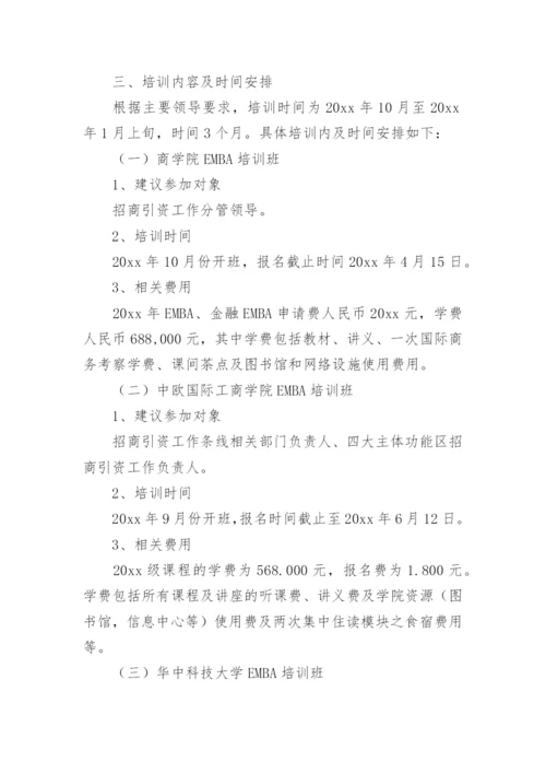 有关干部培训方案.docx