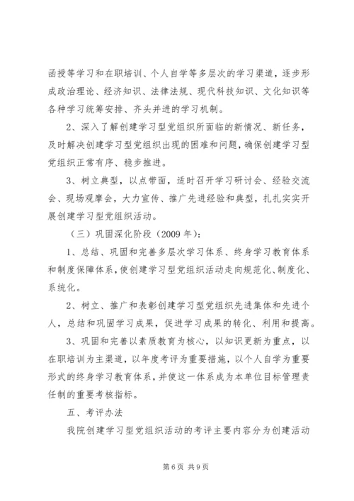 高校创建学习型党组织活动的实施方案.docx