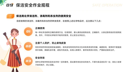 橙色渐变插画风保洁员安全专业知识培训保洁培训