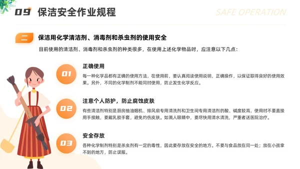 橙色渐变插画风保洁员安全专业知识培训保洁培训