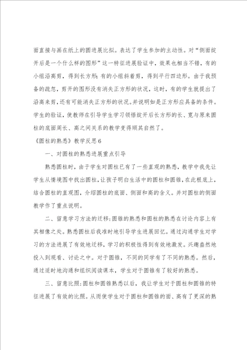 圆柱的认识教学反思