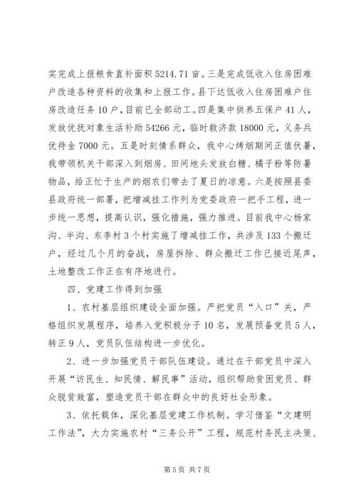 景区管理中心年度工作总结及工作计划 (2).docx