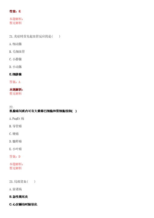 2023年苏州市广济医院高校医学专业毕业生招聘考试历年高频考点试题含答案解析