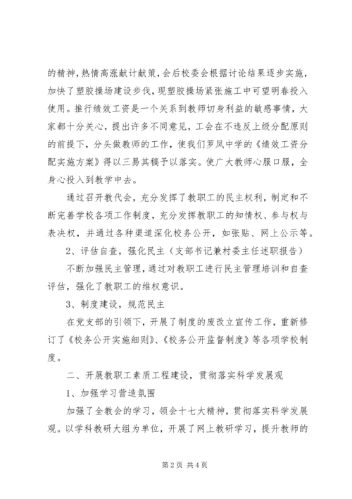 学校工会主席工作报告.docx