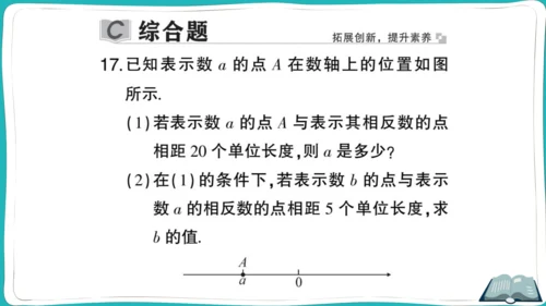 【同步作业】人教版七(上)1.2 有理数 1.2.3 相反数 (课件版)