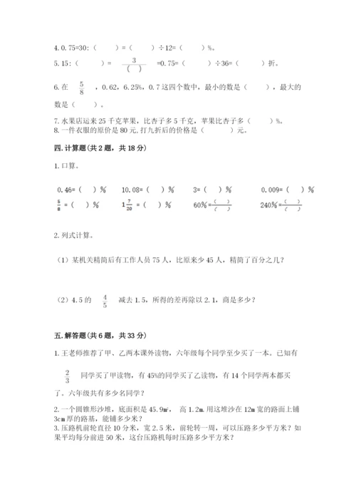 苏教版六年级下册数学期中测试卷完整版.docx