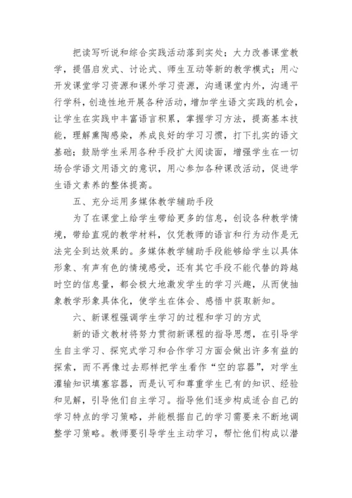 2022新课标学习心得体会（精选15篇）.docx
