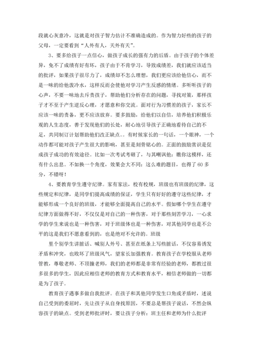 初二家长会家长发言稿15篇.docx