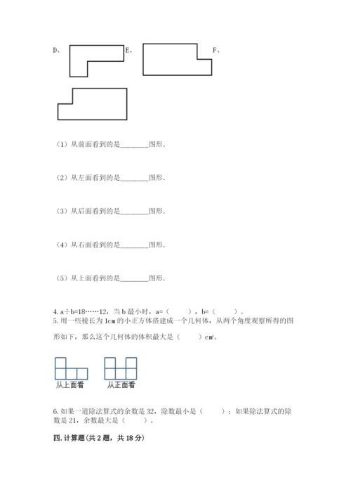 苏教版小学四年级上册数学期末试卷附答案（基础题）.docx