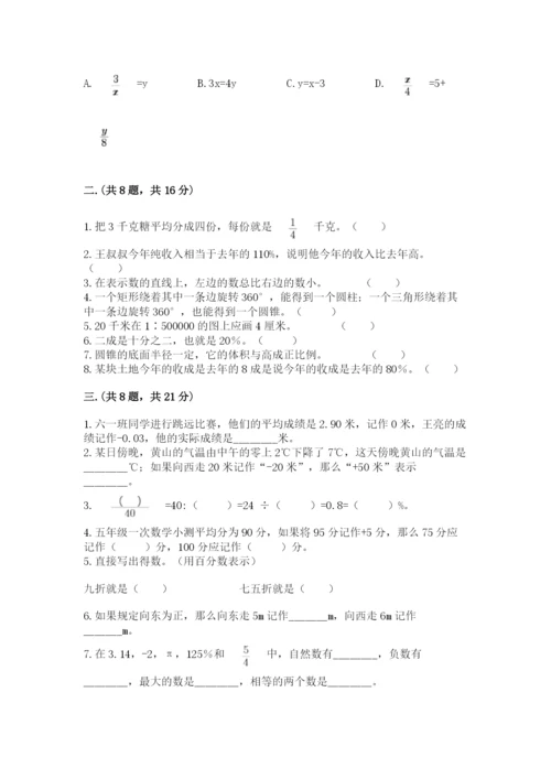 小学六年级升初中模拟试卷精品【突破训练】.docx