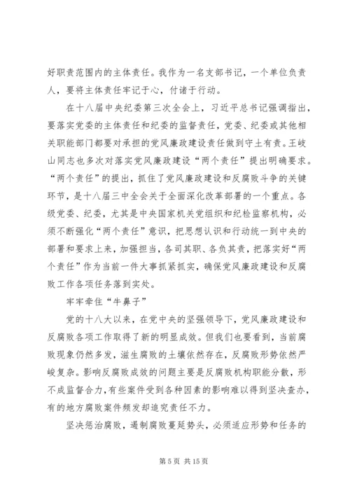 城管局关于落实党风廉政建设监督责任的心得体会.docx