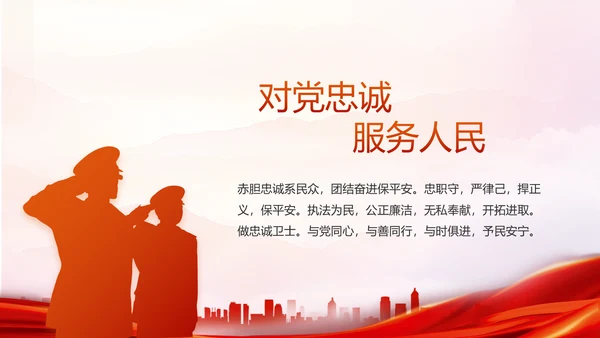 红色大气人民公安警察工作总结PPT