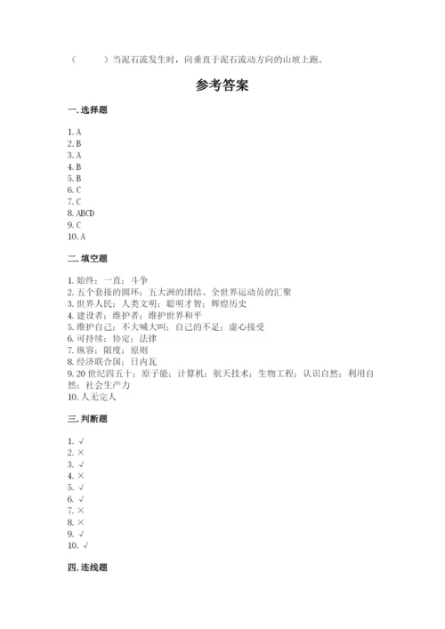 部编版六年级下册道德与法治期末检测卷精品（必刷）.docx